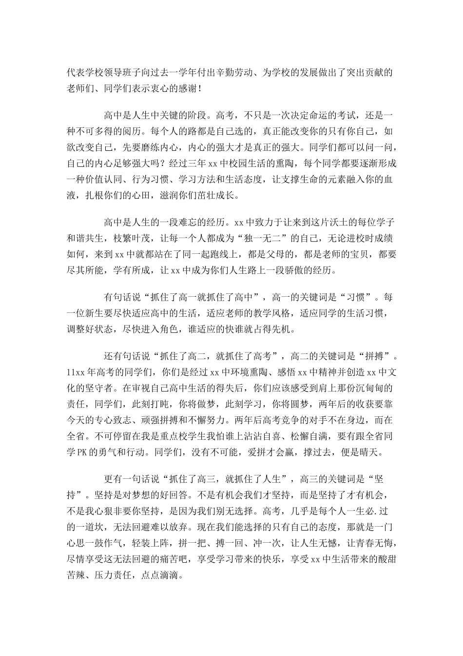 新学期开学演讲稿范文-多篇.docx_第3页