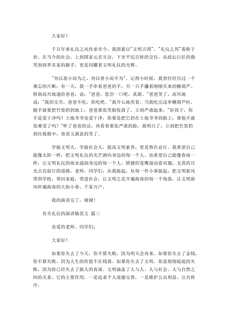 有关礼仪的演讲稿范文-多篇.docx_第2页