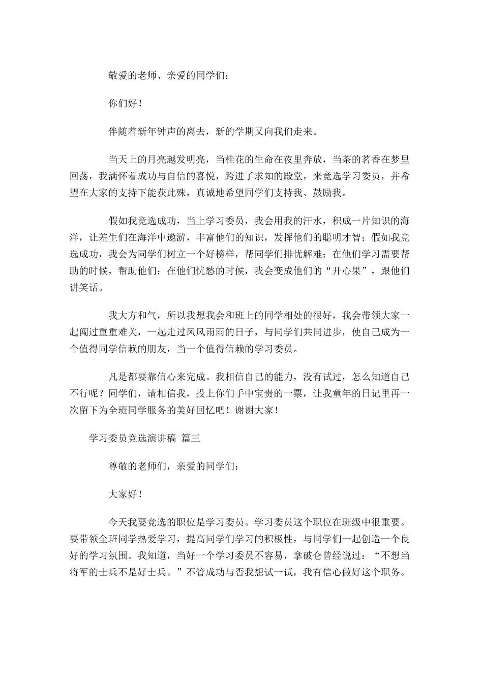 学习委员竞选演讲稿精选二十-多篇.docx_第2页