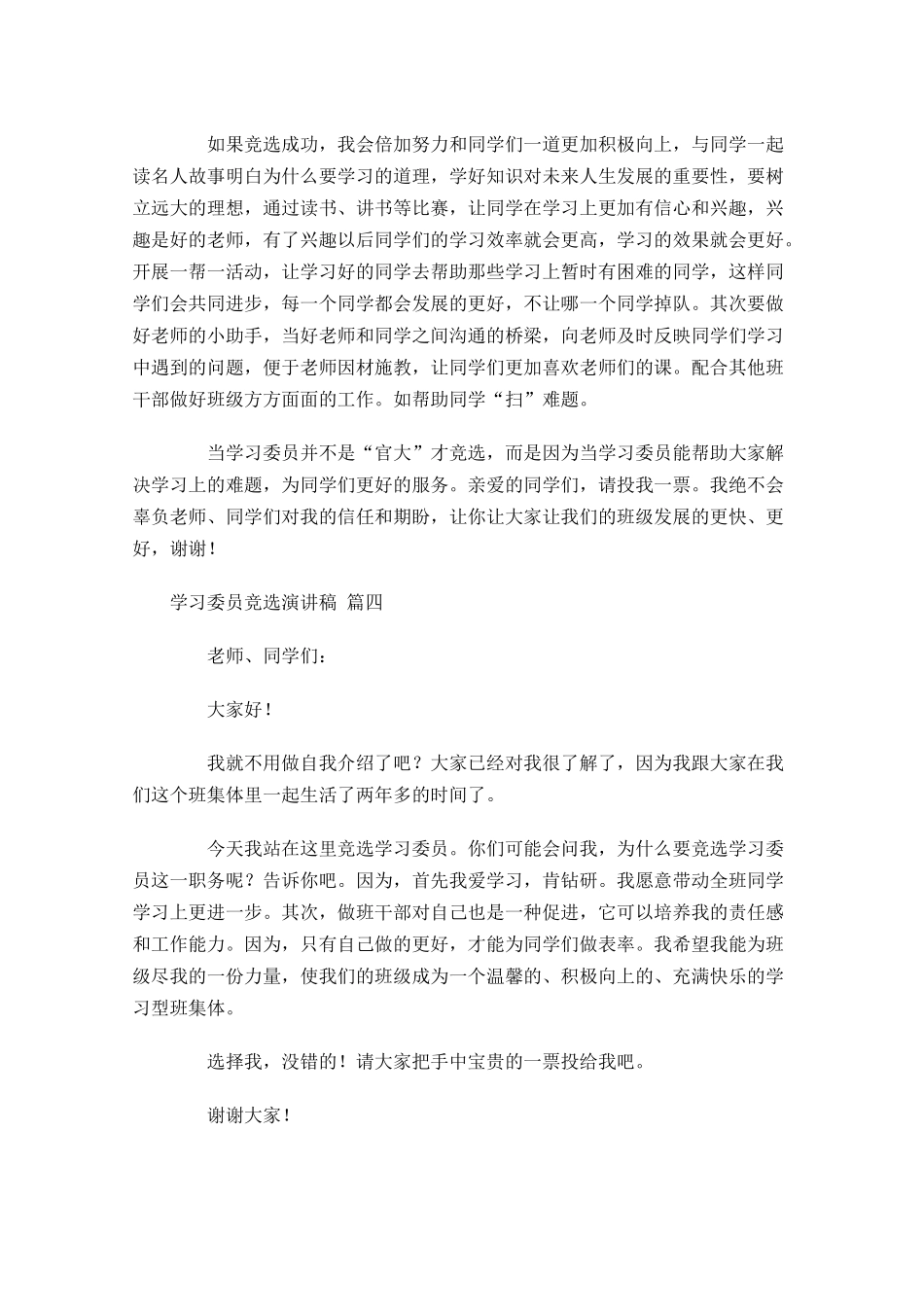 学习委员竞选演讲稿精选二十-多篇.docx_第3页