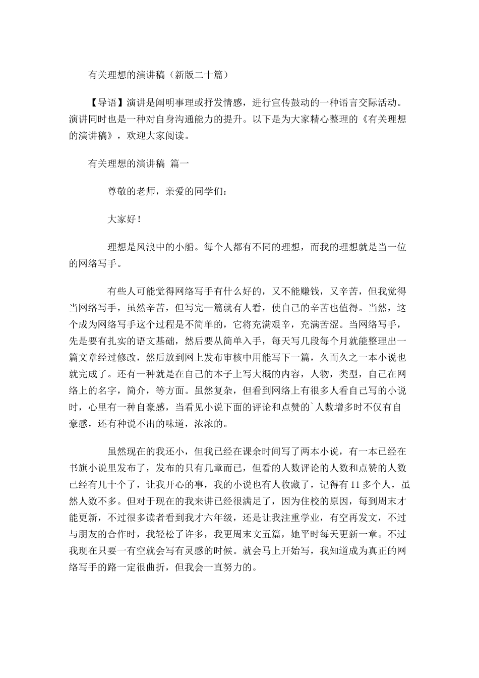 有关理想的演讲稿新版二十-多篇.docx_第1页