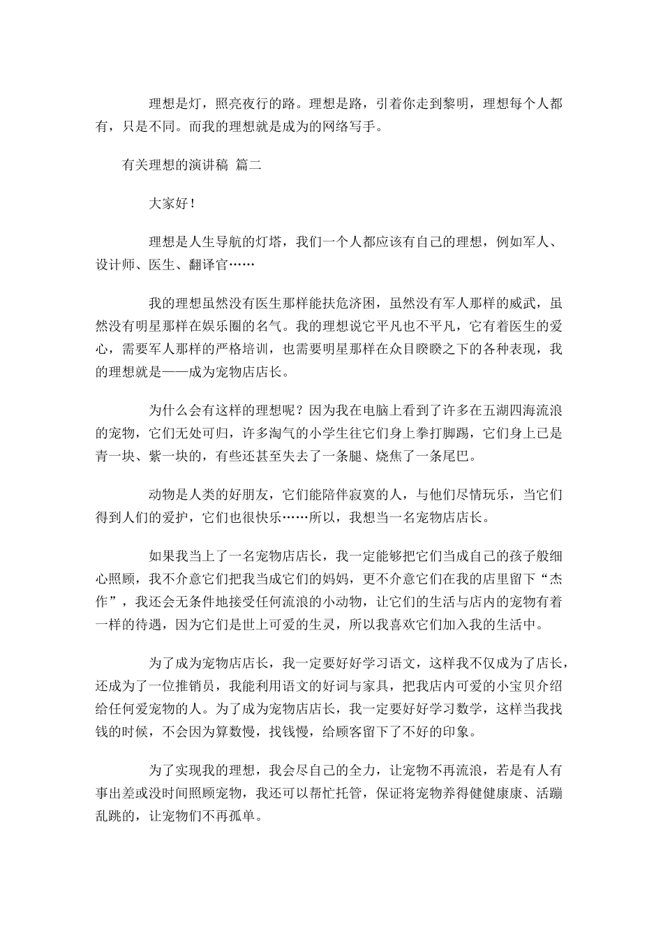 有关理想的演讲稿新版二十-多篇.docx_第2页