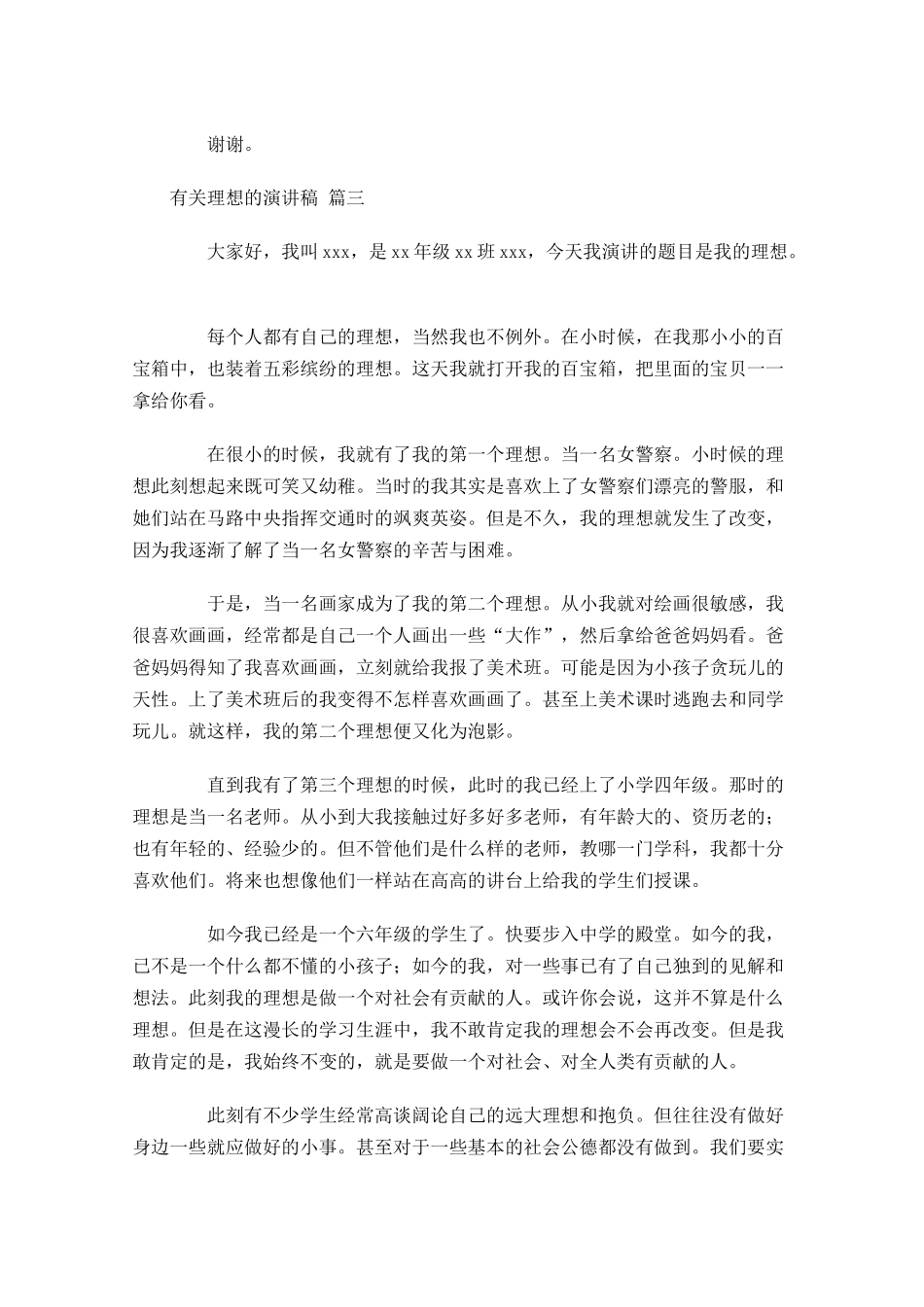 有关理想的演讲稿新版二十-多篇.docx_第3页