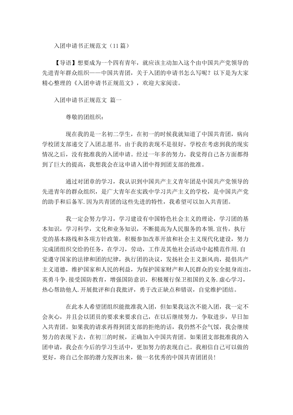 入团申请书正规范文11-多篇.docx_第1页