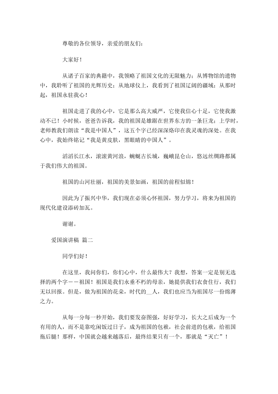 爱国演讲稿格式五-多篇.docx_第3页