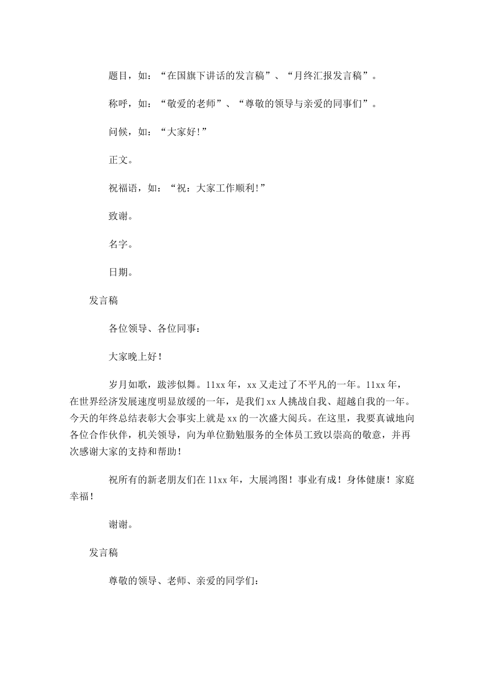 发言稿的书写格式-多篇.docx_第2页