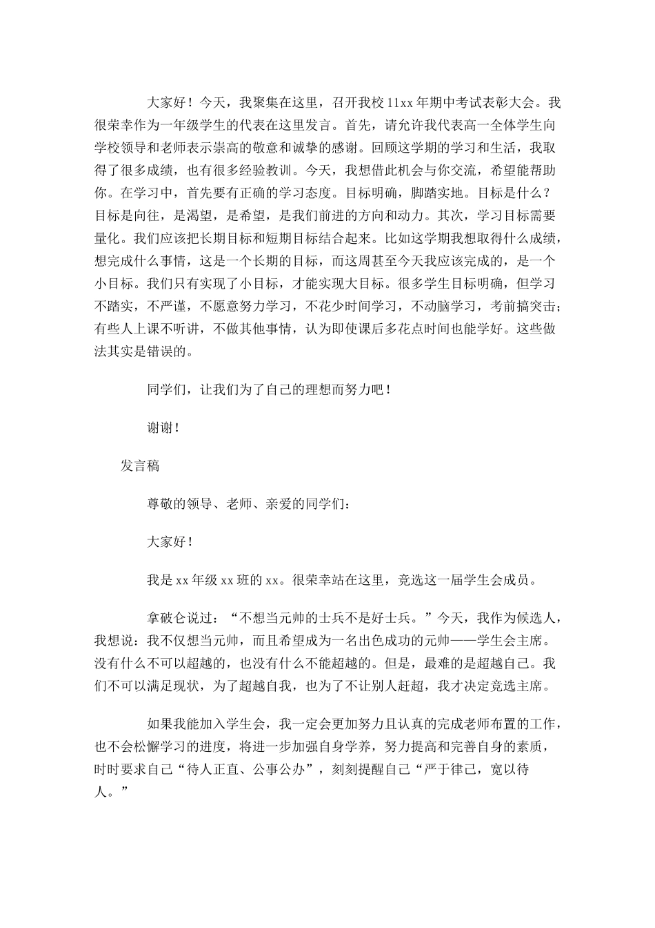 发言稿的书写格式-多篇.docx_第3页