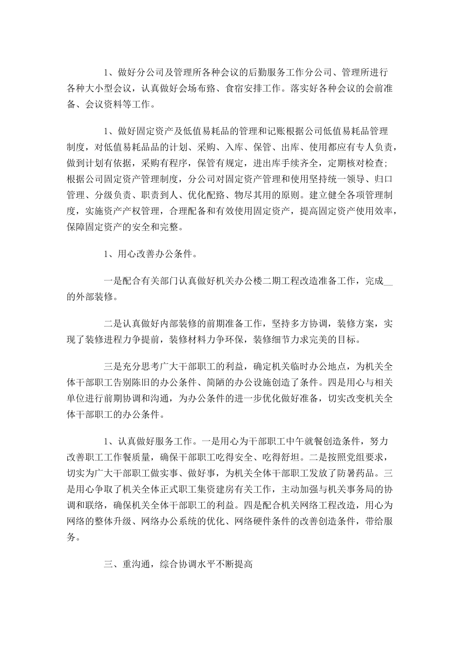 普通员工个人工作计划怎么写范文十篇.docx_第2页