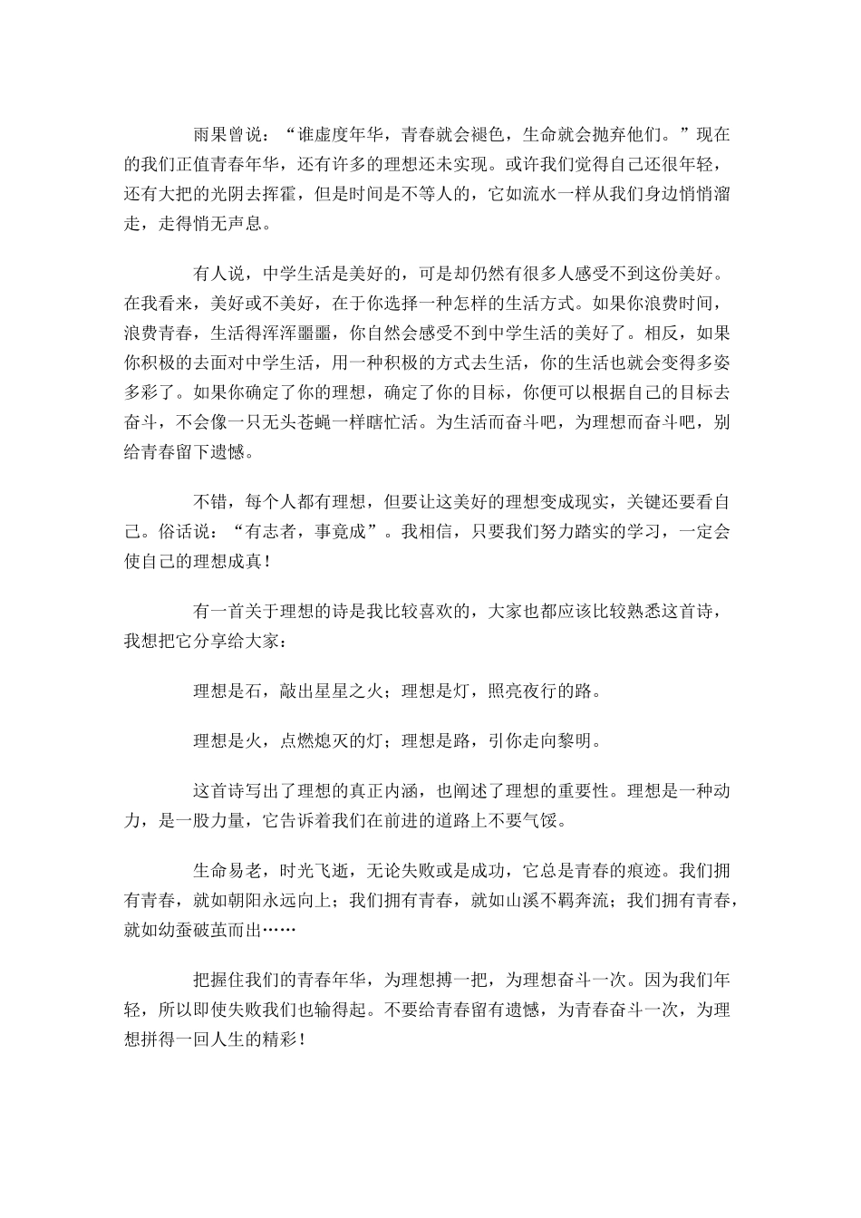 青春励志演讲稿模板精选-多篇.docx_第3页