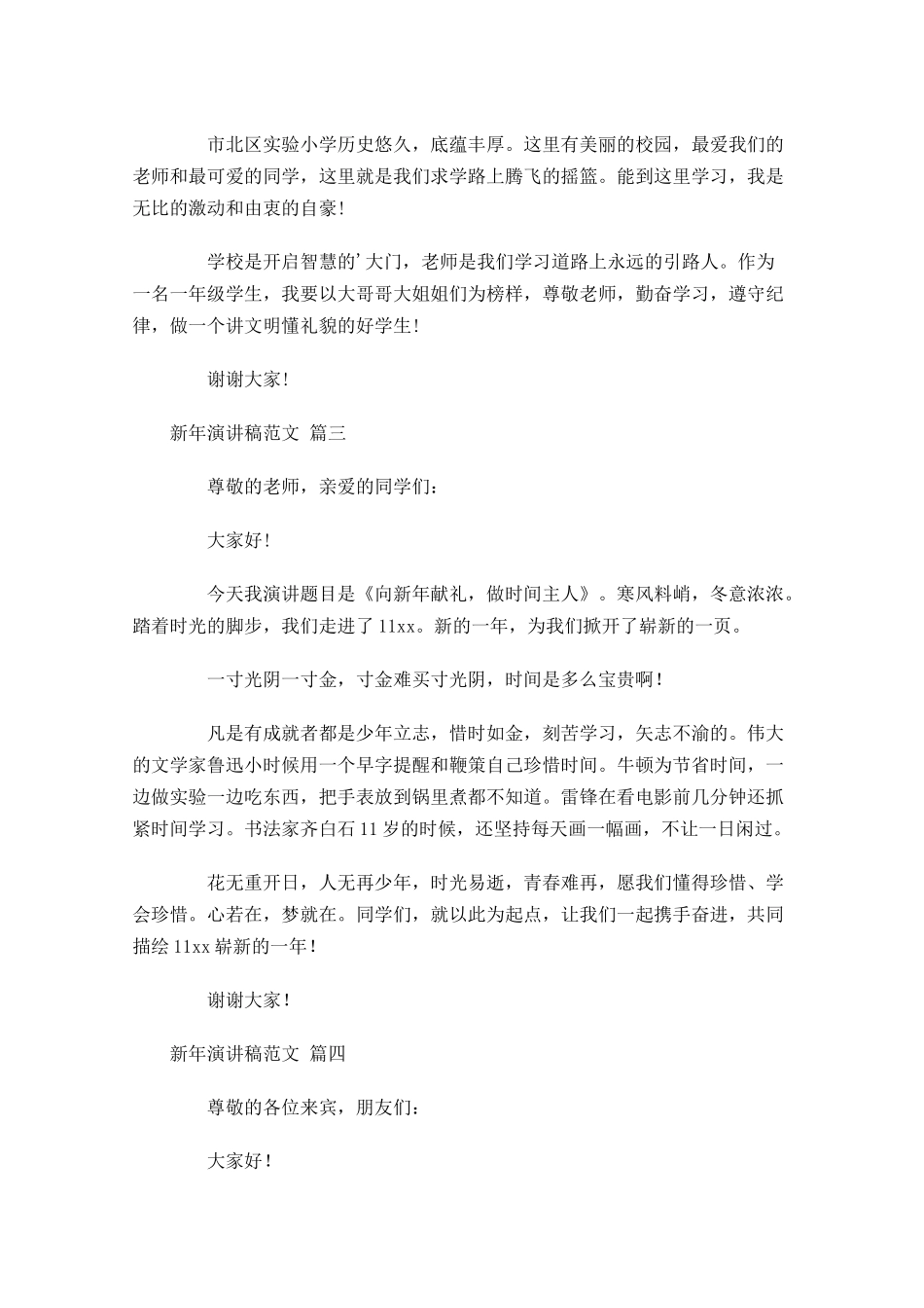 新年演讲稿范文通用十-多篇.docx_第2页