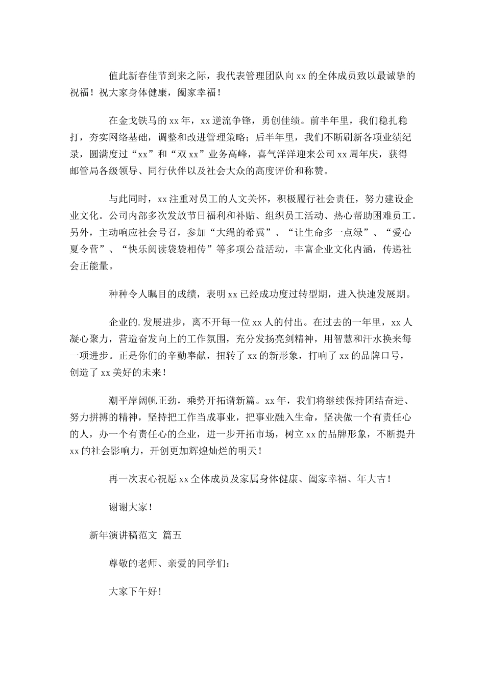 新年演讲稿范文通用十-多篇.docx_第3页