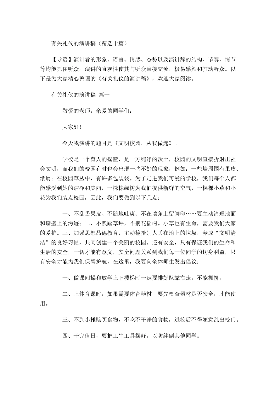 有关礼仪的演讲稿精选十-多篇.docx_第1页