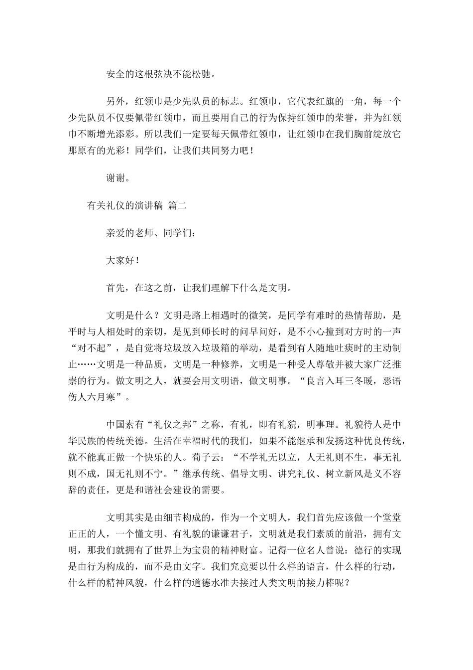 有关礼仪的演讲稿精选十-多篇.docx_第2页