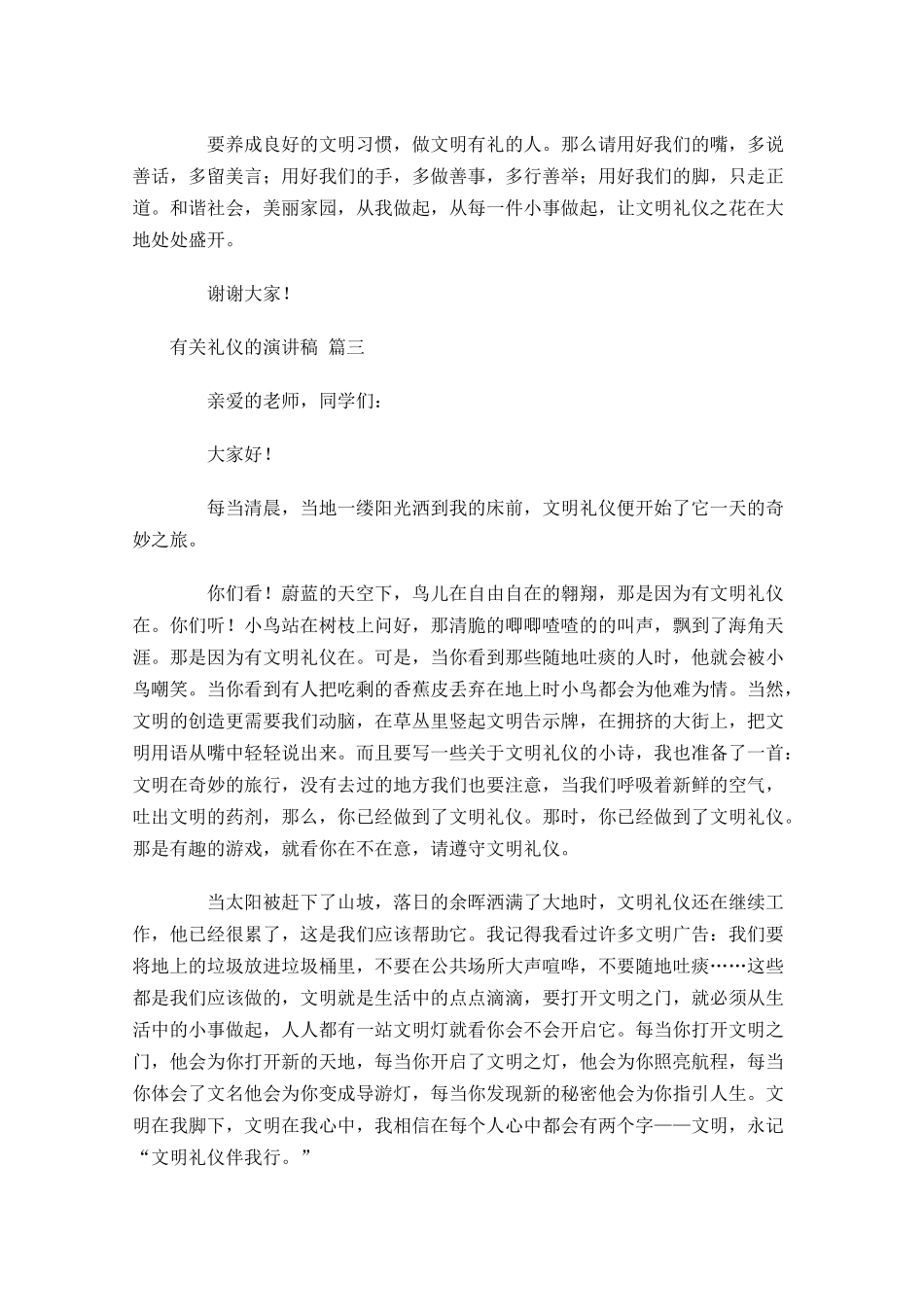 有关礼仪的演讲稿精选十-多篇.docx_第3页