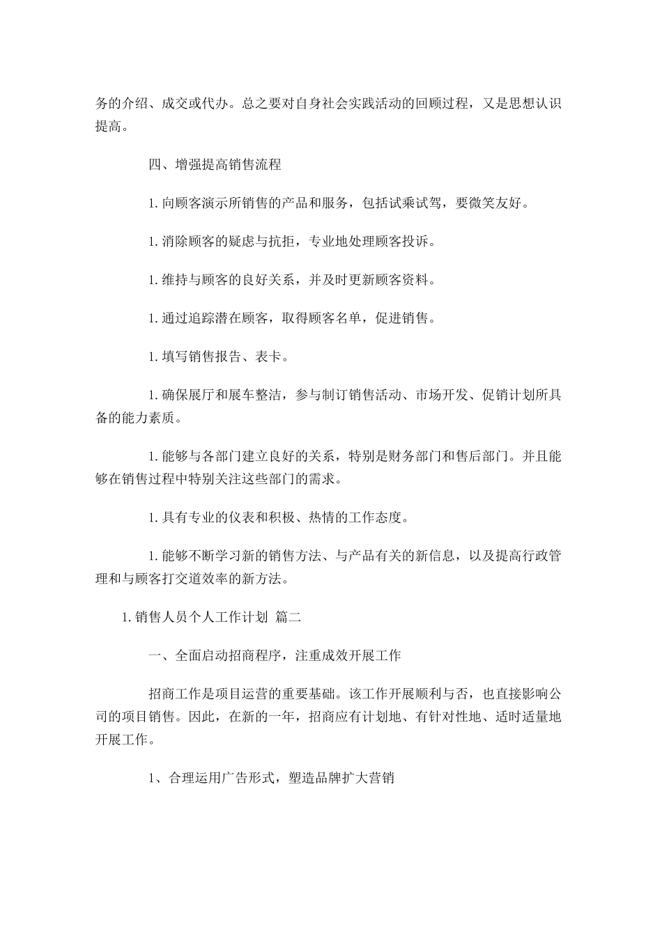 销售人员个人工作计划10篇.docx_第2页