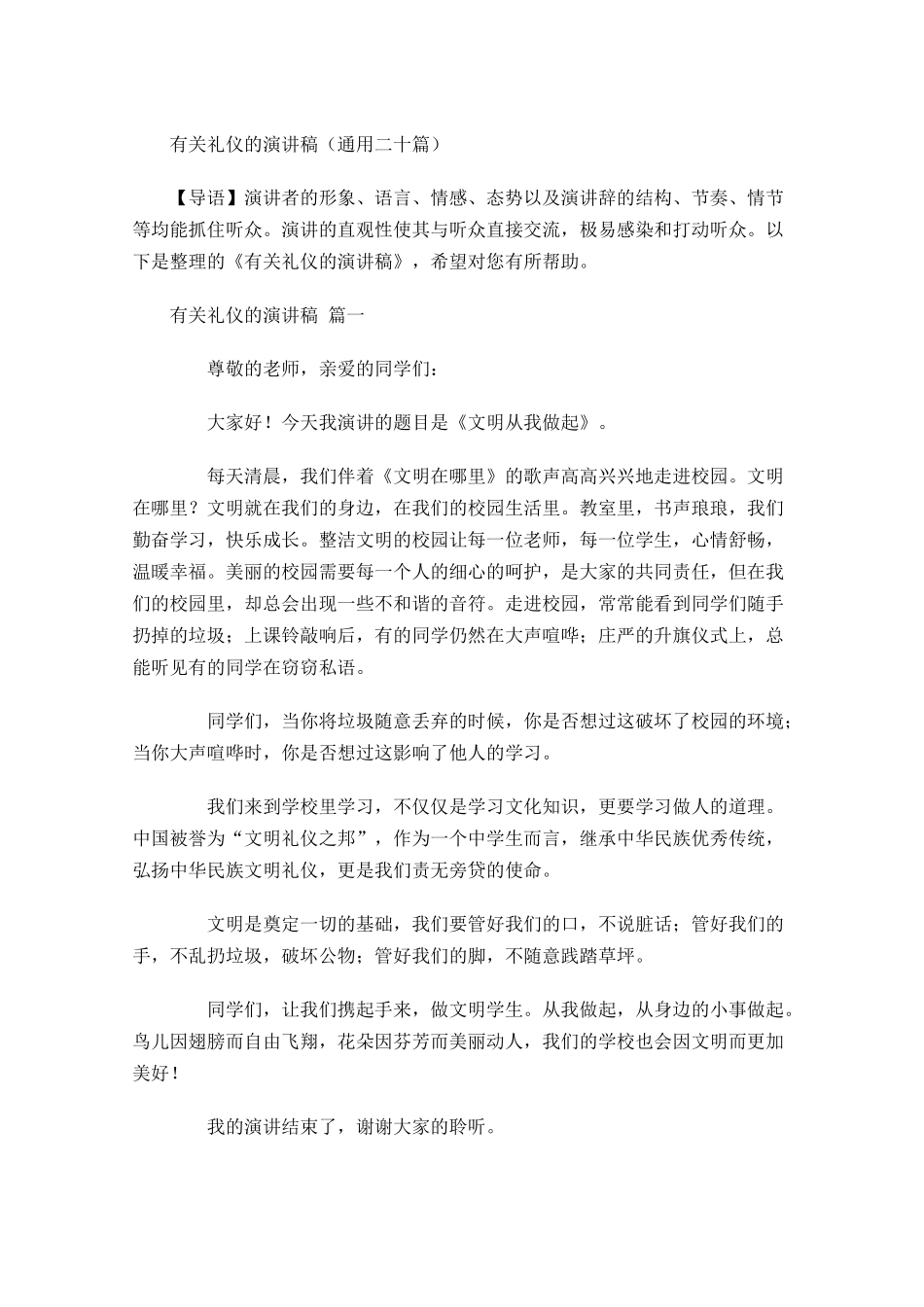 有关礼仪的演讲稿通用二十-多篇.docx_第1页