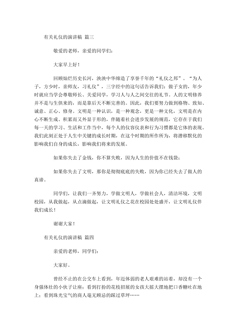 有关礼仪的演讲稿通用二十-多篇.docx_第3页