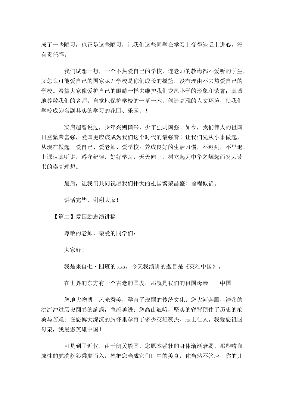 爱国励志演讲稿五-多篇.docx_第2页