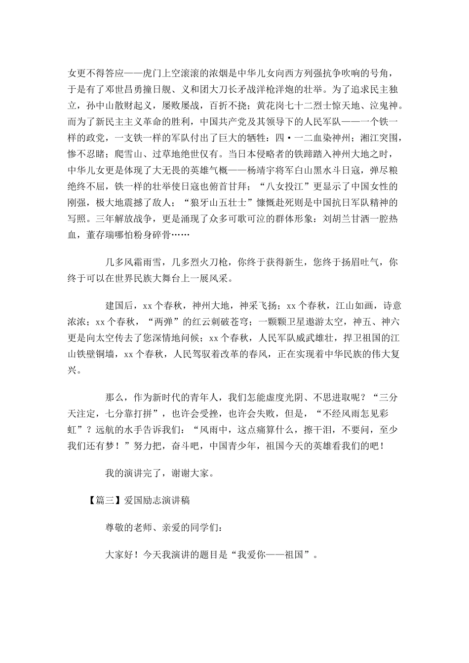 爱国励志演讲稿五-多篇.docx_第3页