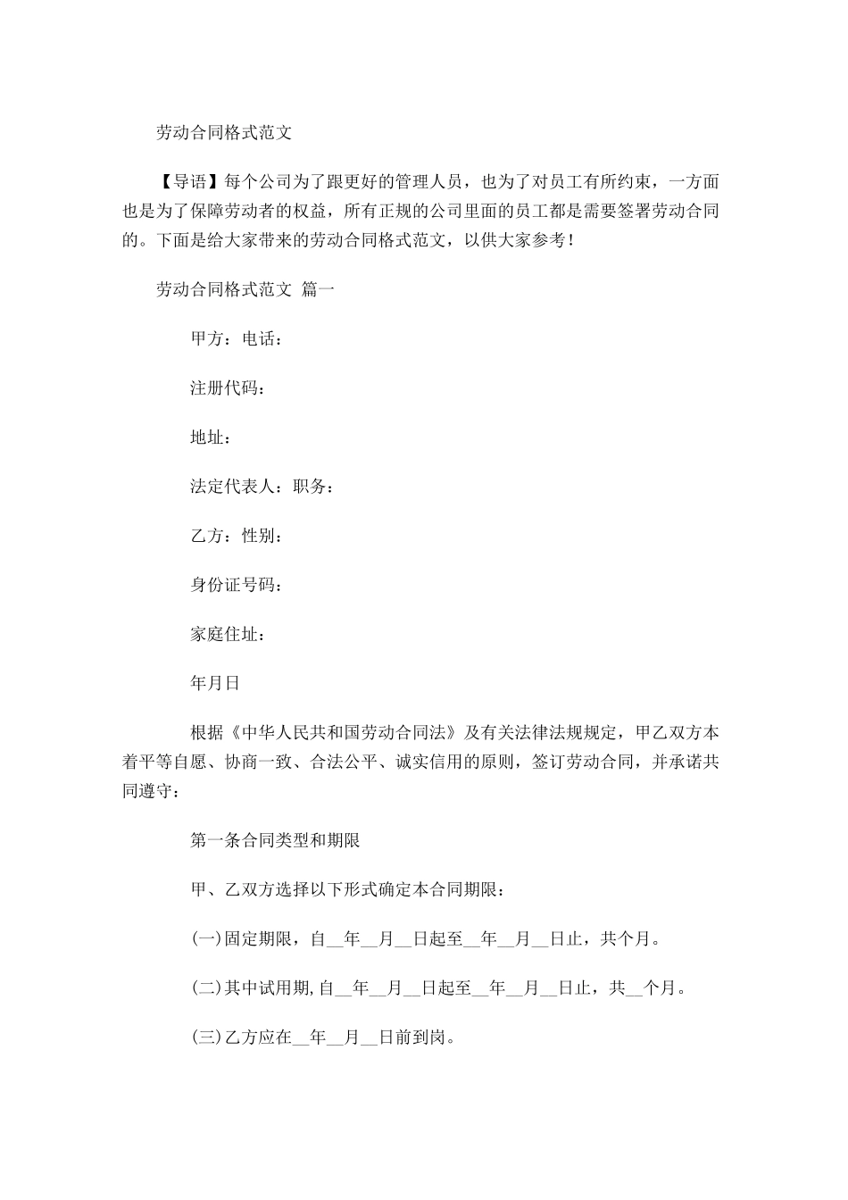 劳动合同格式范文-多篇.docx_第1页