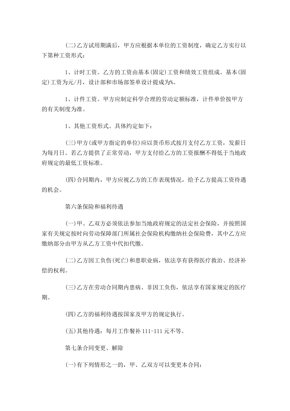 劳动合同格式范文-多篇.docx_第3页