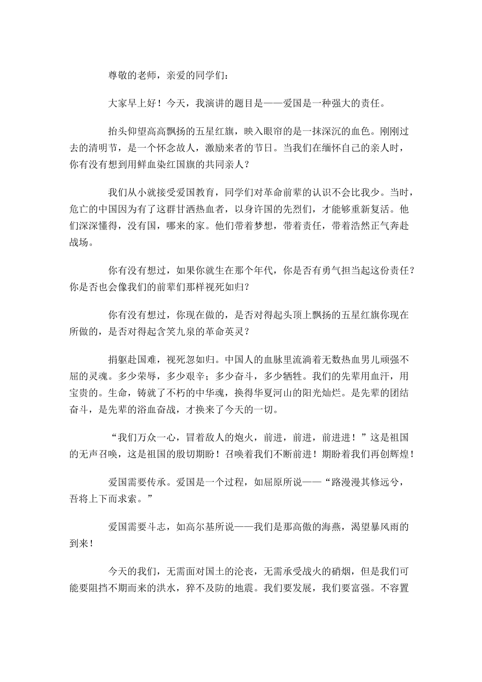 爱国三分钟演讲稿-多篇.docx_第2页