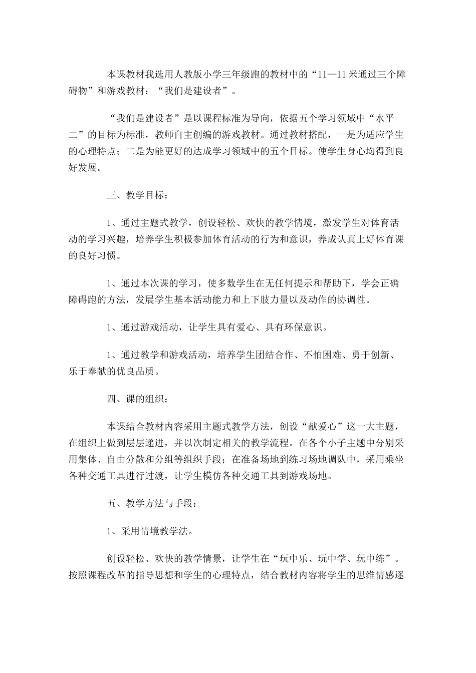 小学体育教学工作计划10篇.docx_第3页