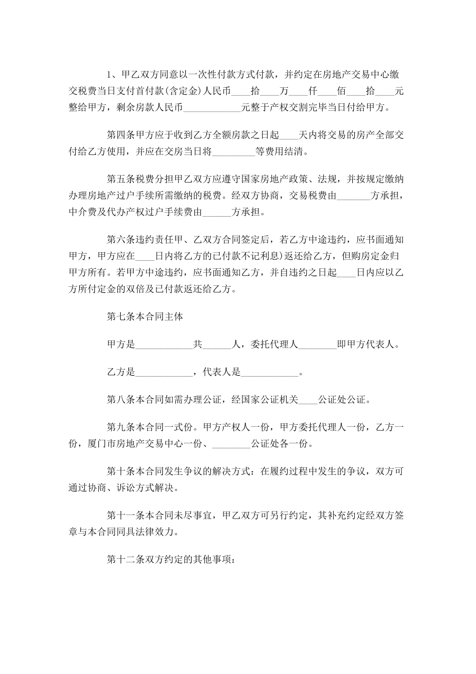 二手房买卖合同样本-多篇.docx_第2页