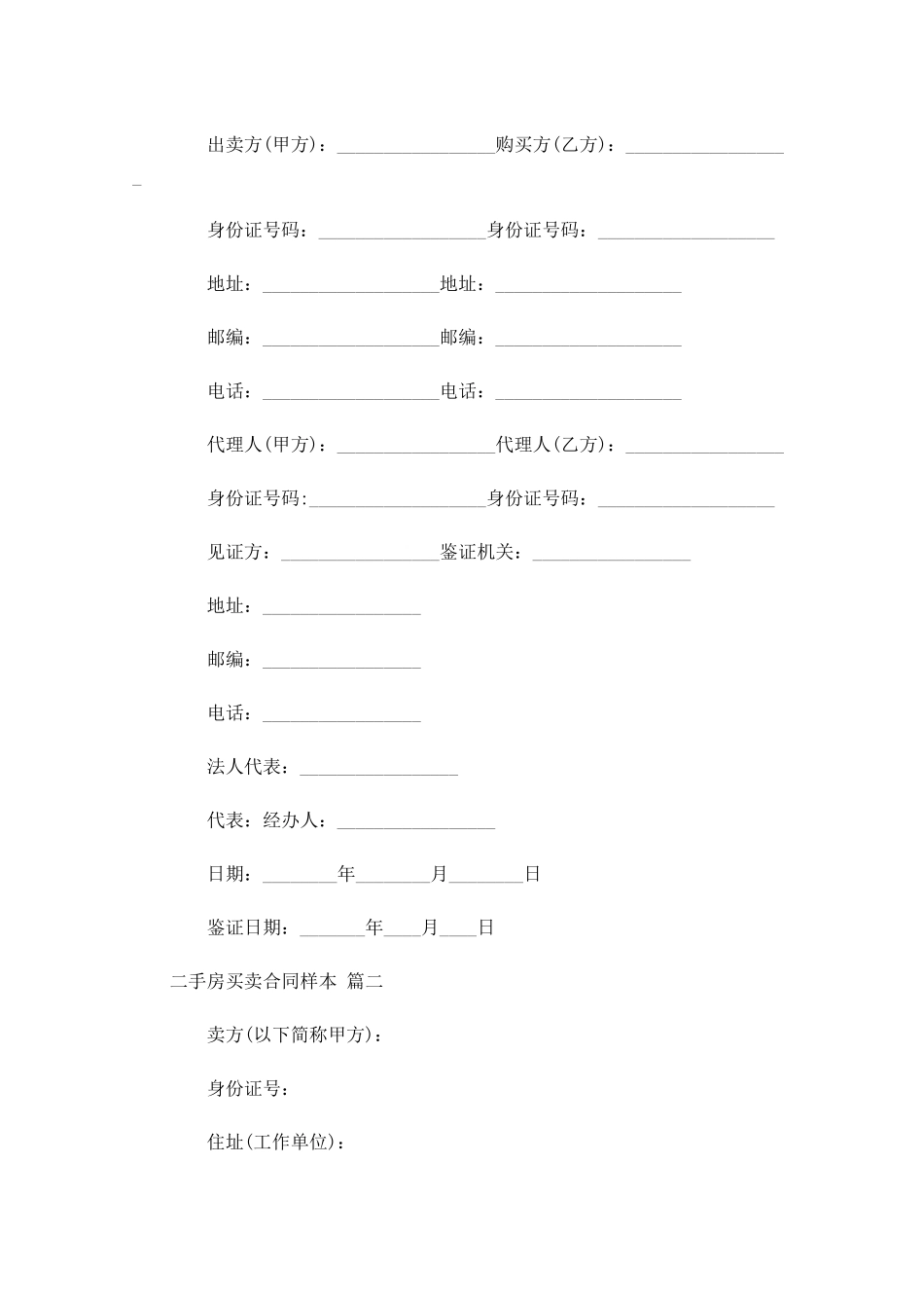 二手房买卖合同样本-多篇.docx_第3页