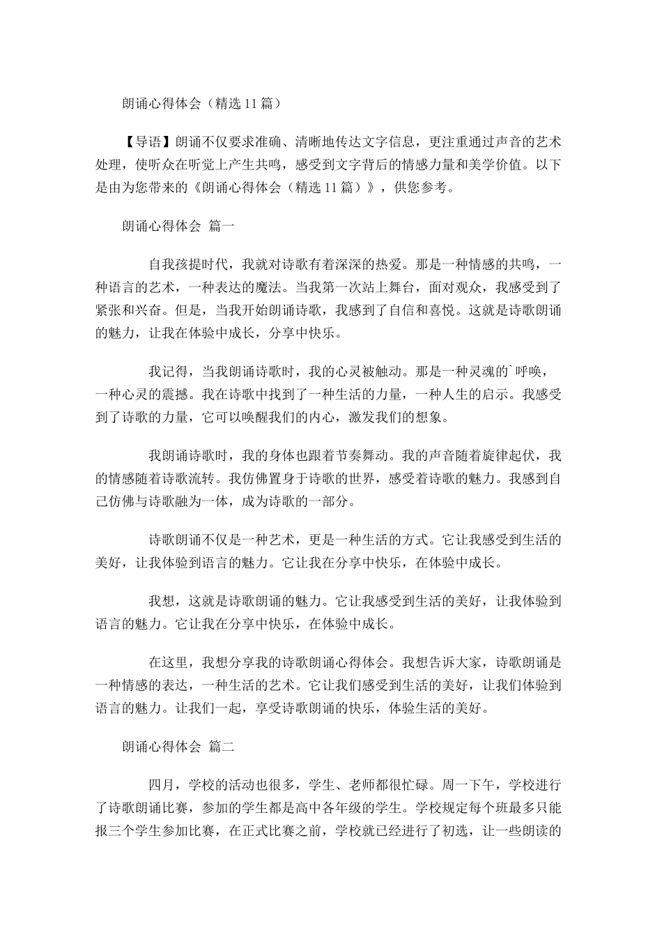 朗诵心得体会精选-多篇.docx_第1页