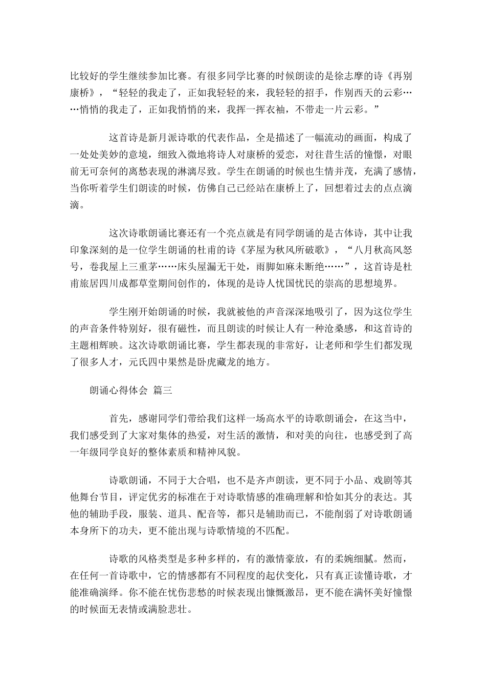 朗诵心得体会精选-多篇.docx_第2页