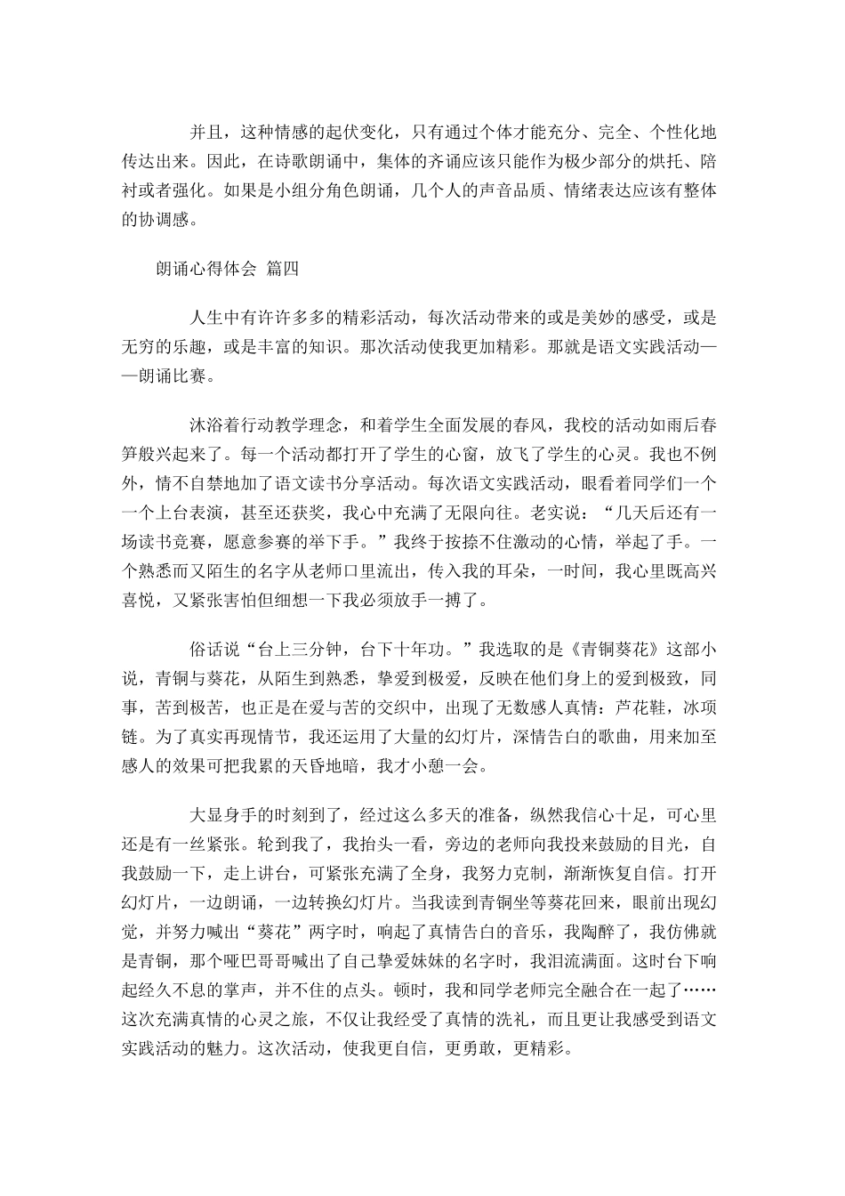 朗诵心得体会精选-多篇.docx_第3页