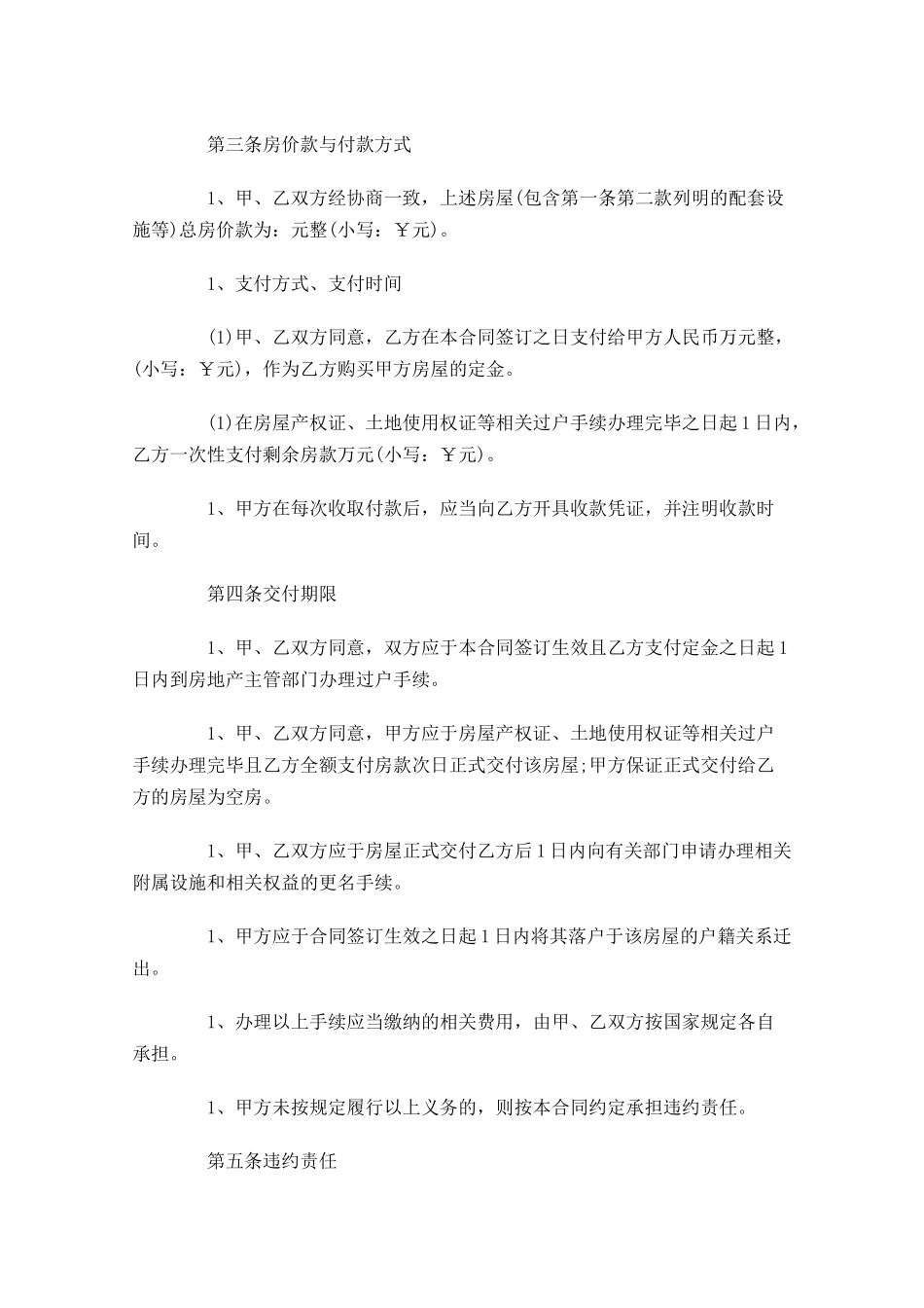 二手房屋买卖合同范本-多篇.docx_第2页