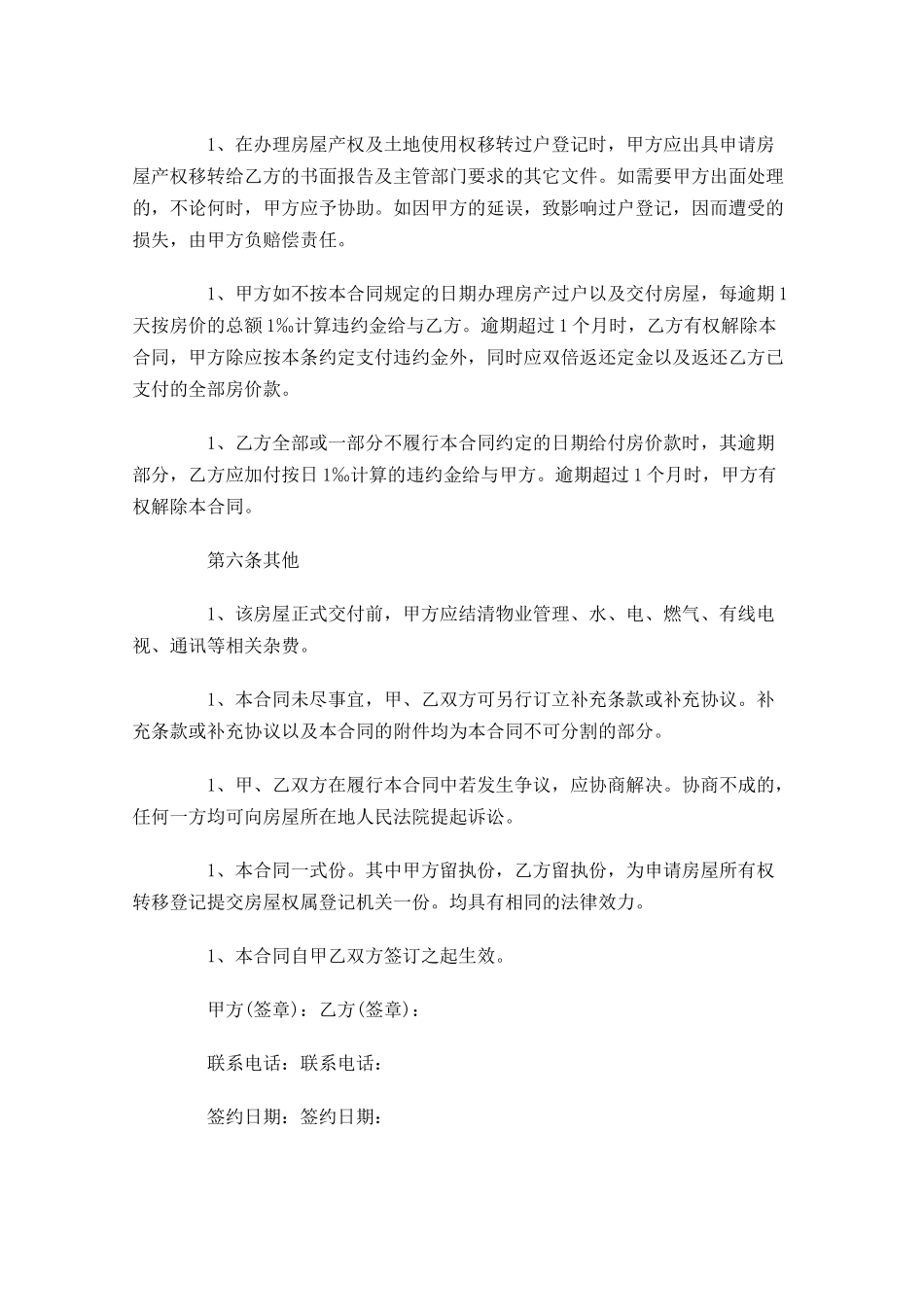二手房屋买卖合同范本-多篇.docx_第3页