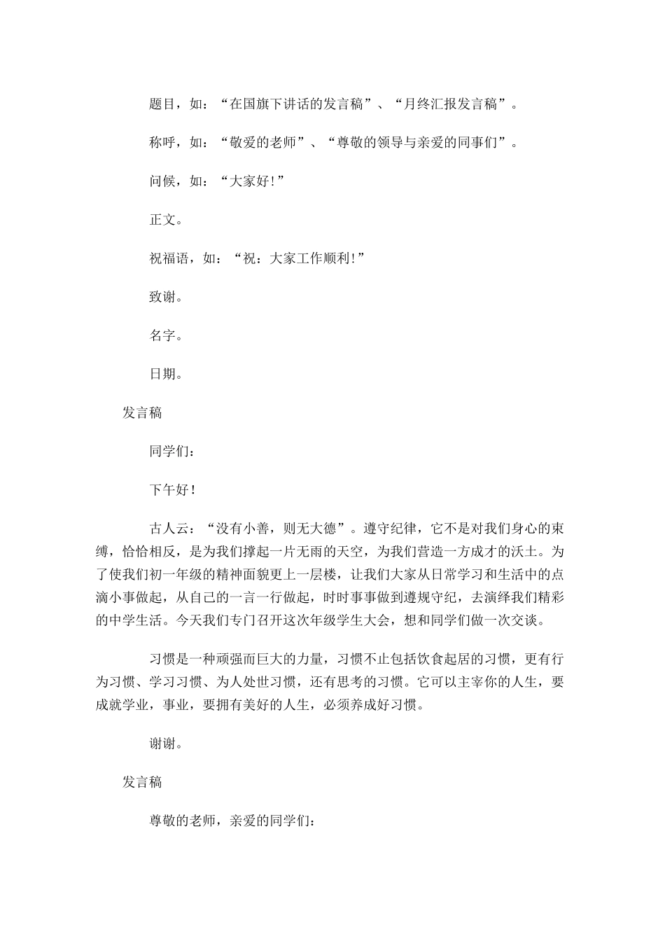 发言稿标准格式-多篇.docx_第2页