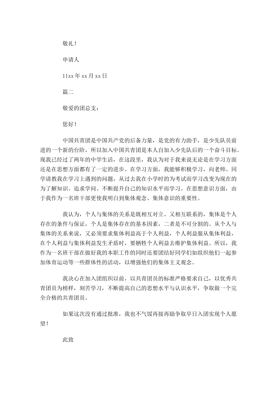 共青团入团申请书四11-多篇.docx_第2页