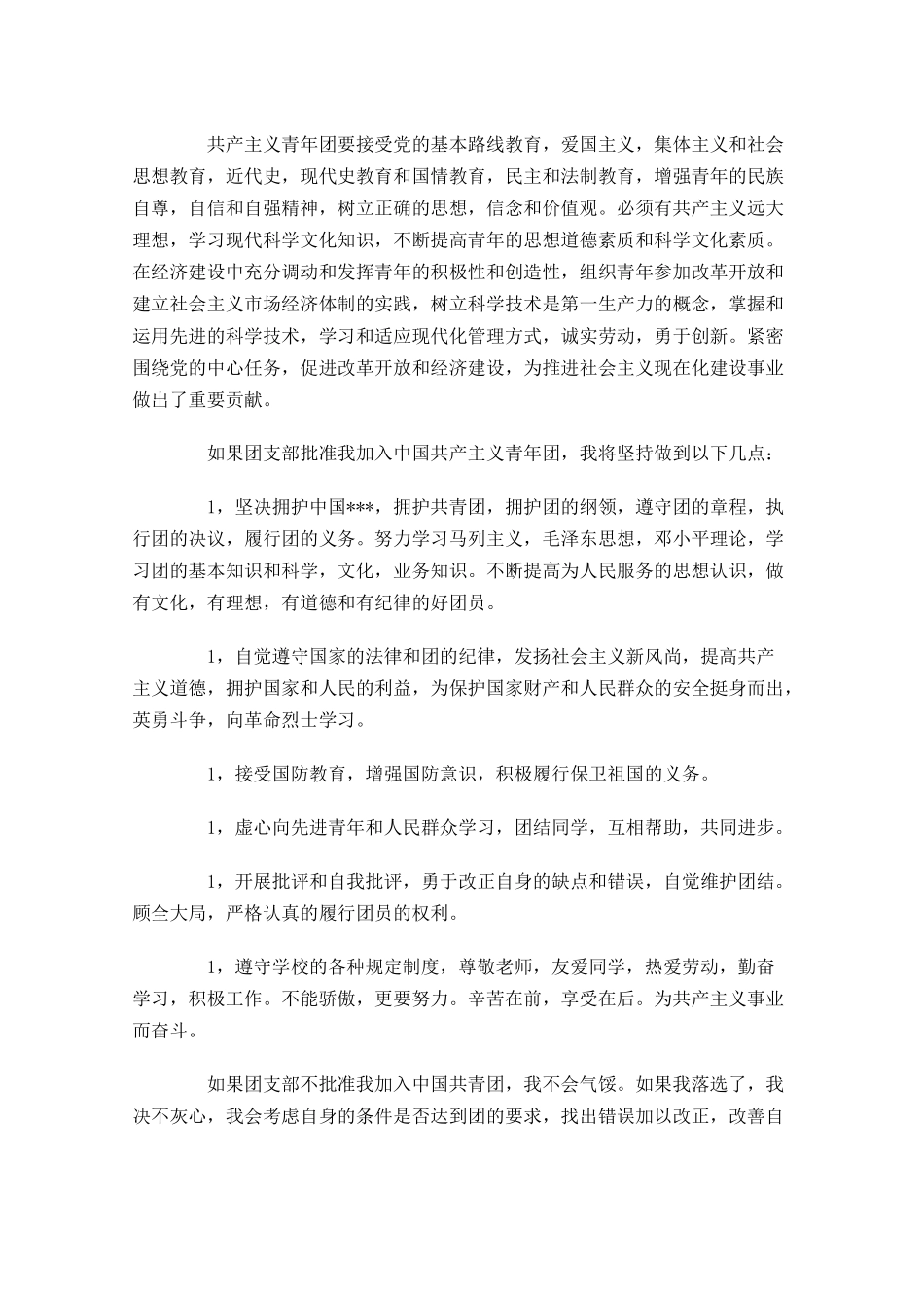共青团入团申请书四12-多篇.docx_第2页
