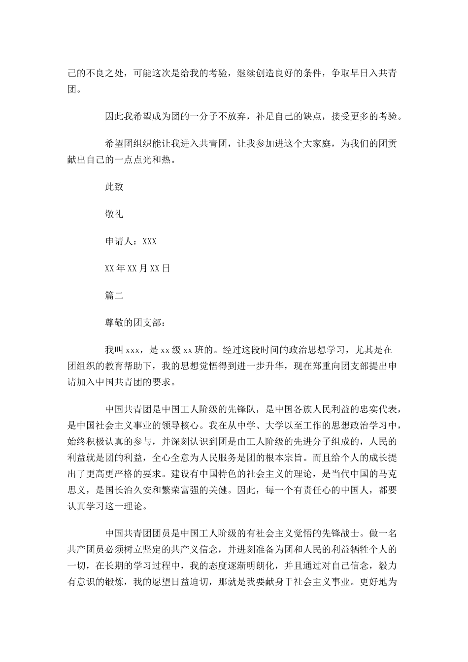 共青团入团申请书四12-多篇.docx_第3页