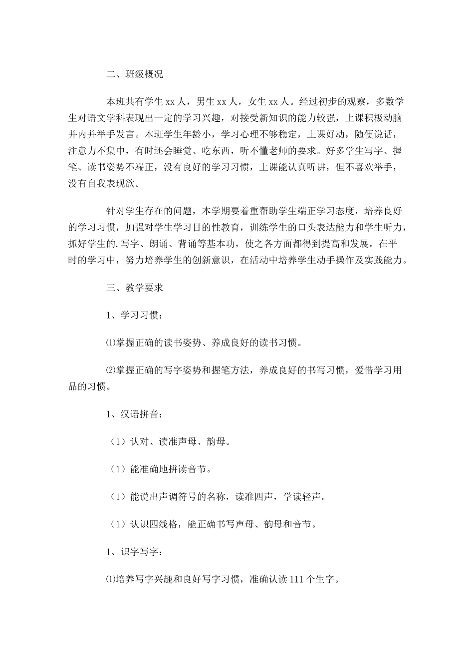 小学语文教师年度工作计划范文6篇.docx_第2页