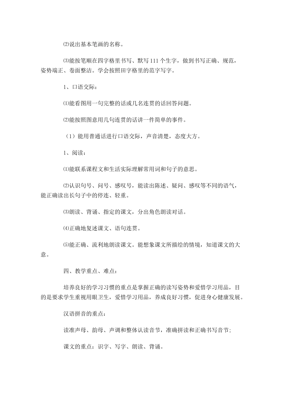 小学语文教师年度工作计划范文6篇.docx_第3页