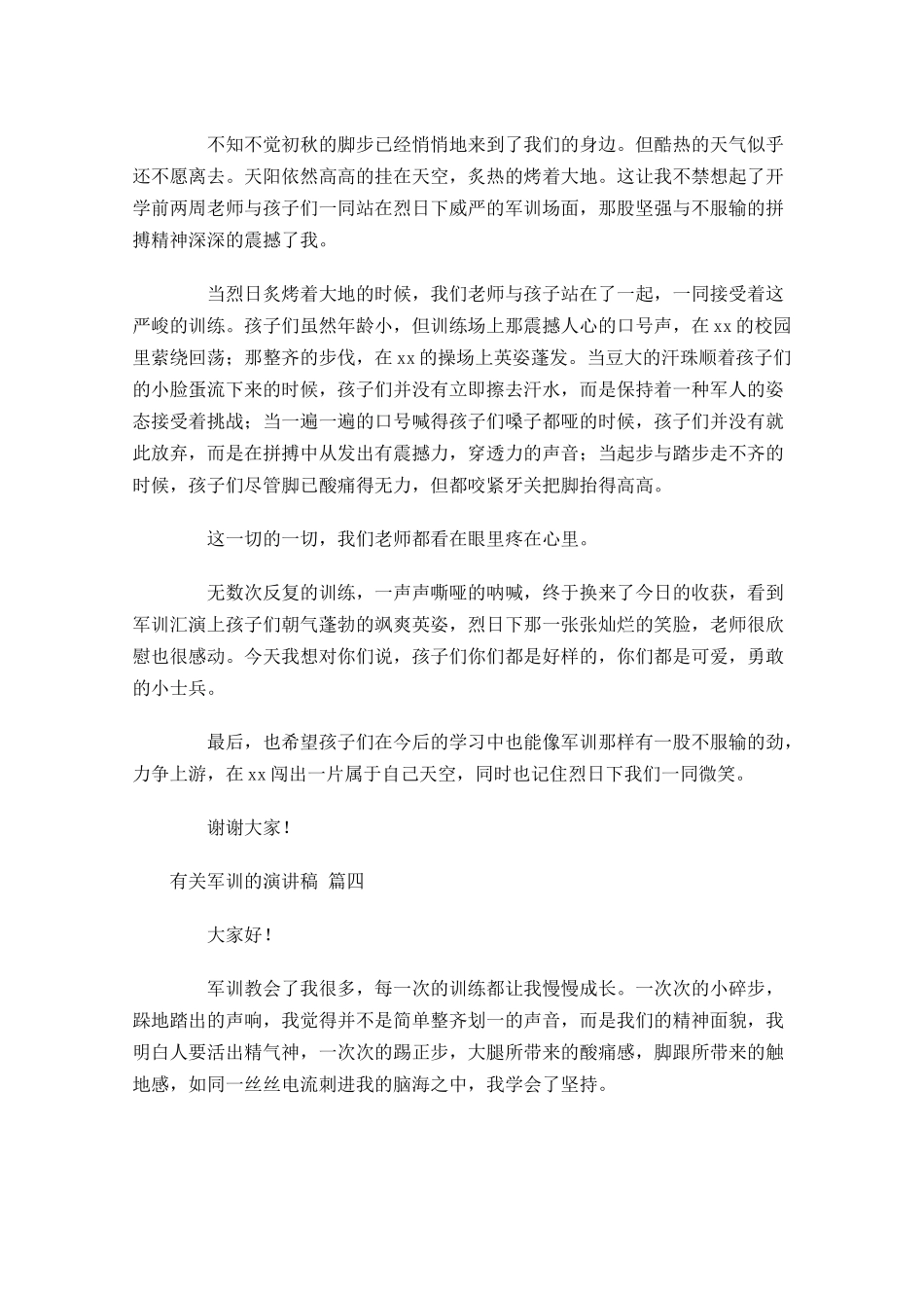 有关军训的演讲稿-多篇.docx_第3页