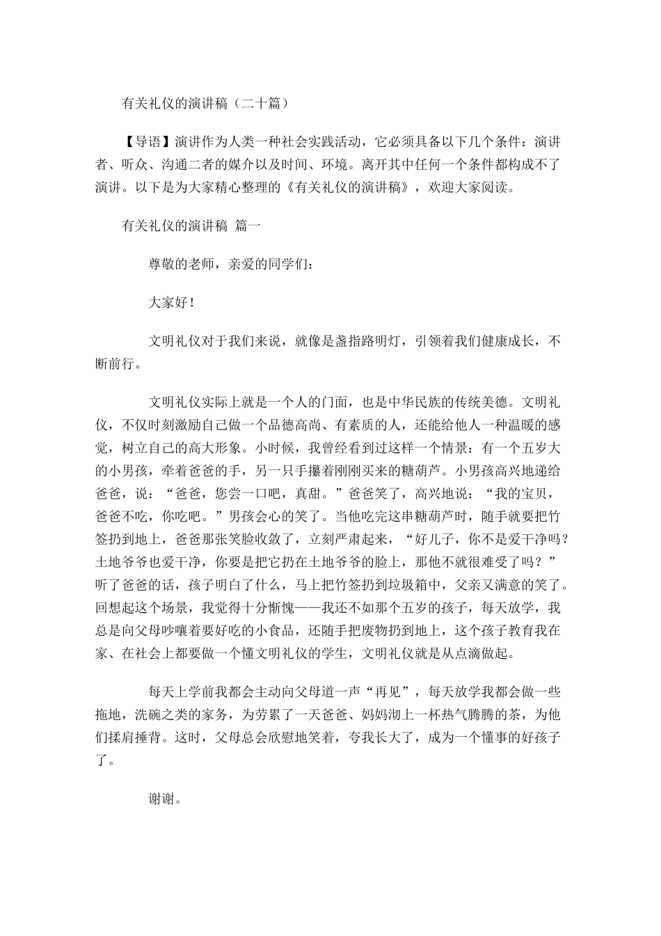 有关礼仪的演讲稿二十-多篇.docx_第1页