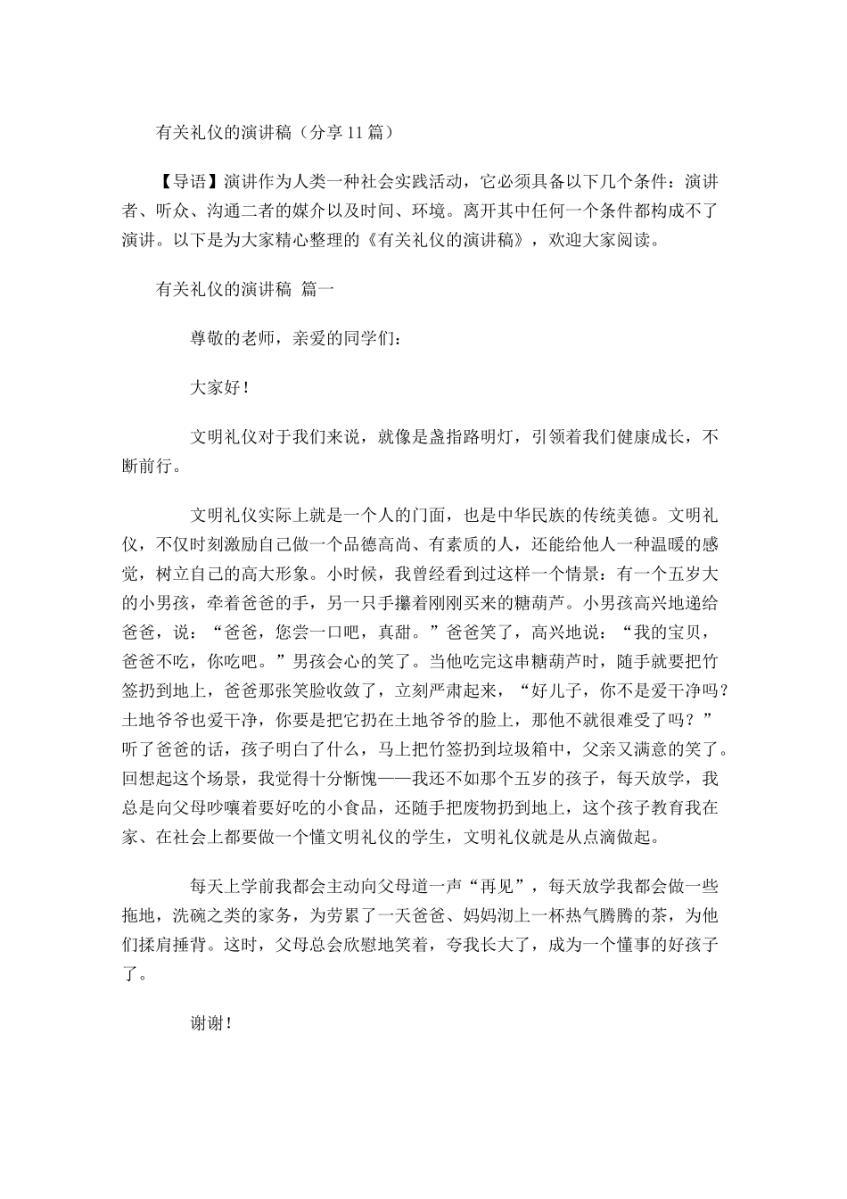 有关礼仪的演讲稿分享-多篇.docx_第1页