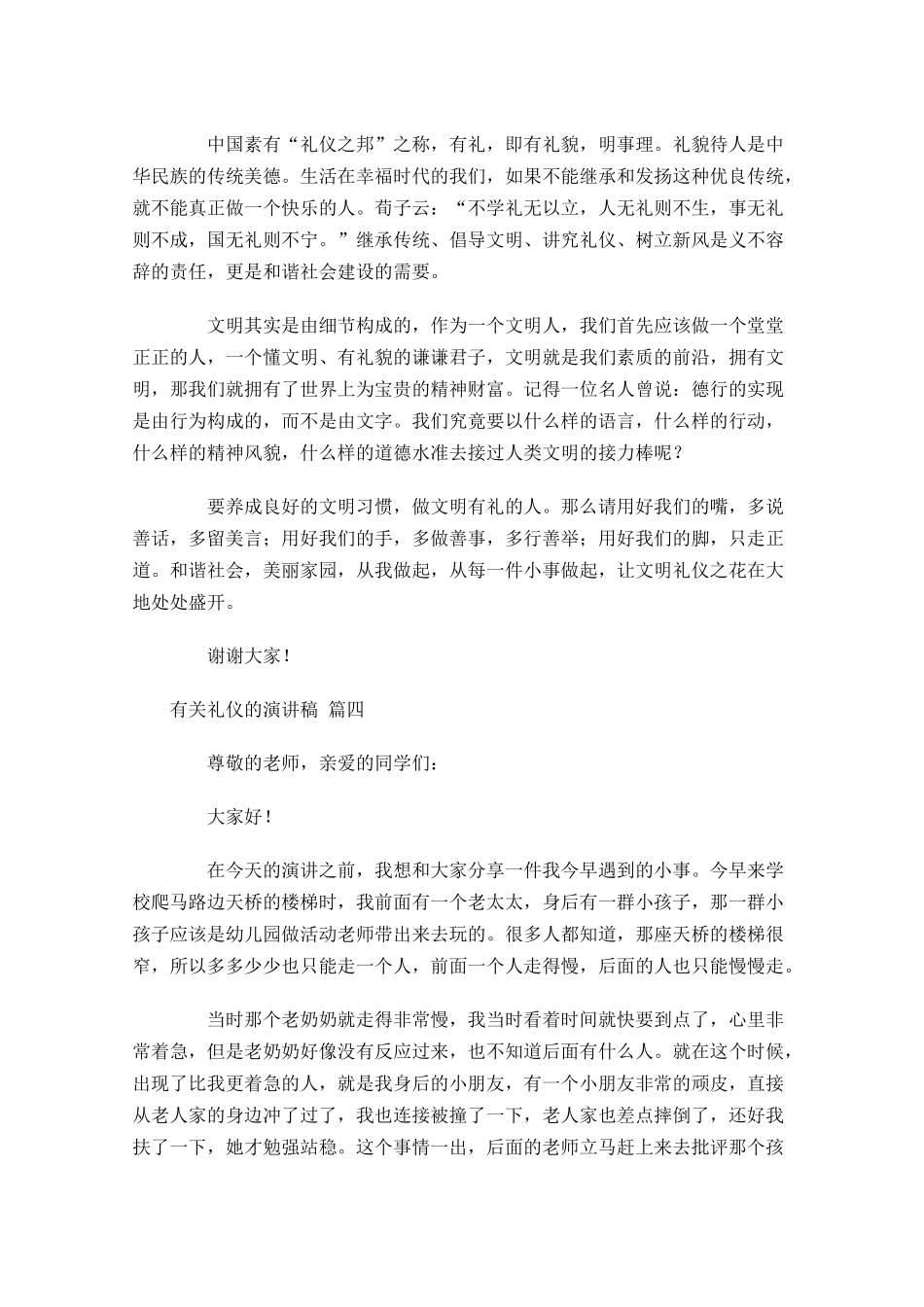 有关礼仪的演讲稿分享-多篇.docx_第3页