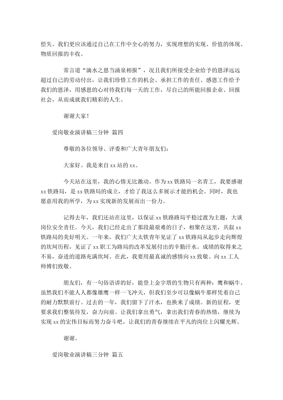 爱岗敬业演讲稿三分钟通用十-多篇.docx_第3页