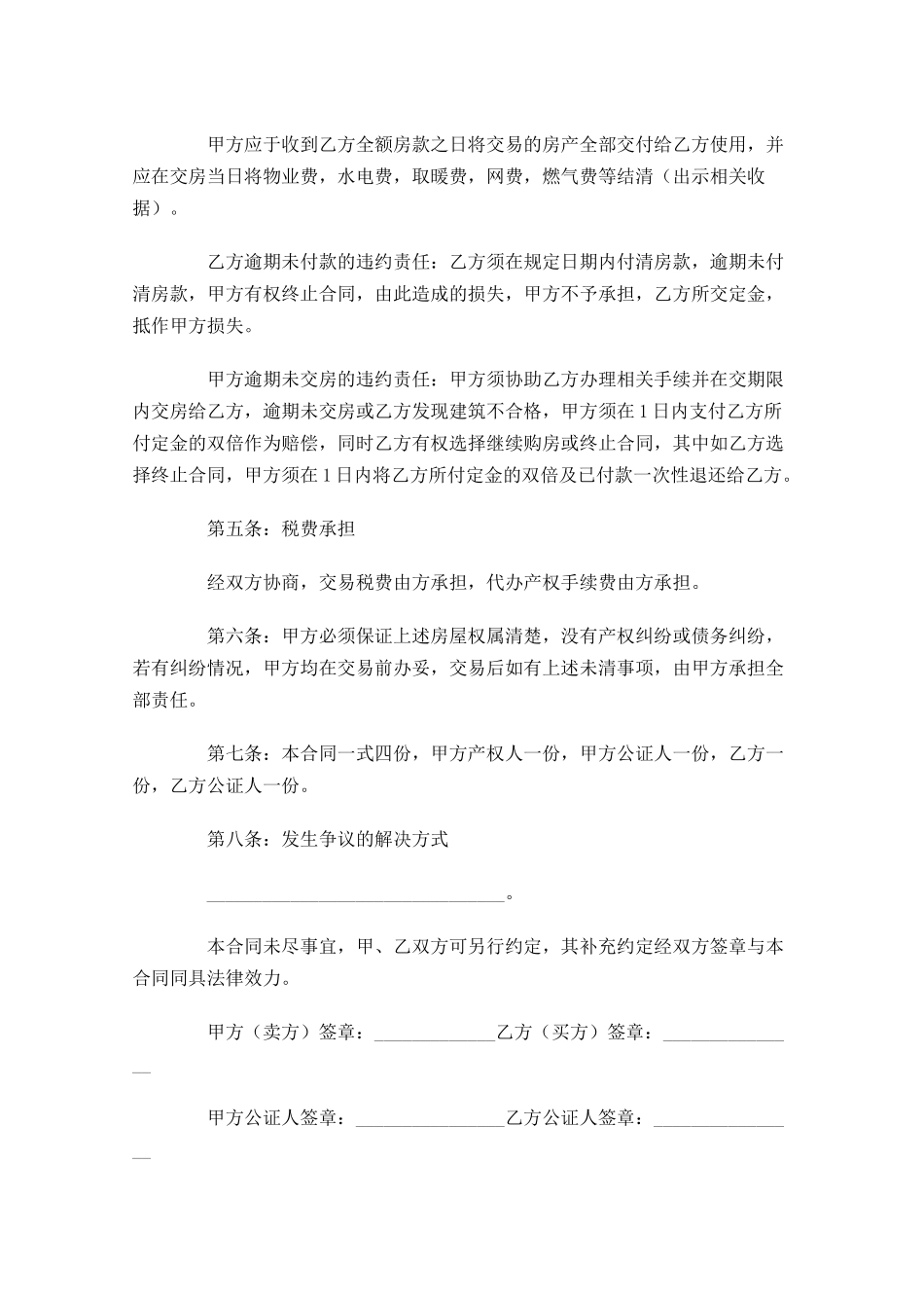二手房买卖合同范文-多篇.docx_第2页