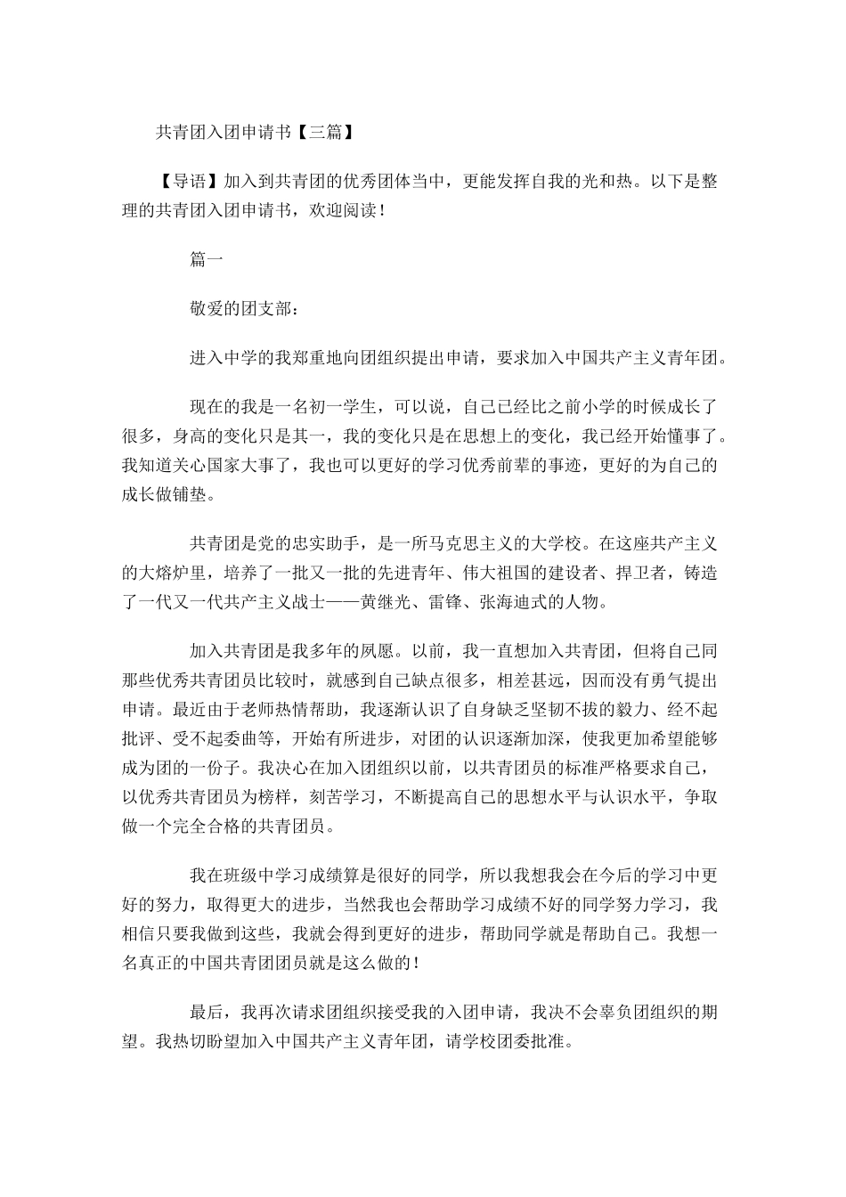 共青团入团申请书三5-多篇.docx_第1页