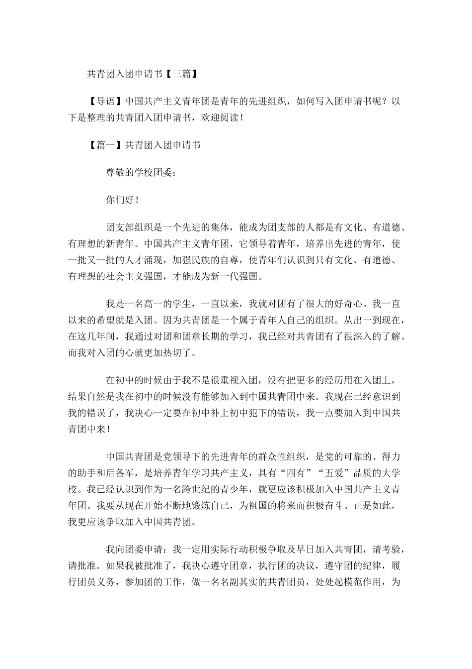 共青团入团申请书三6-多篇.docx_第1页