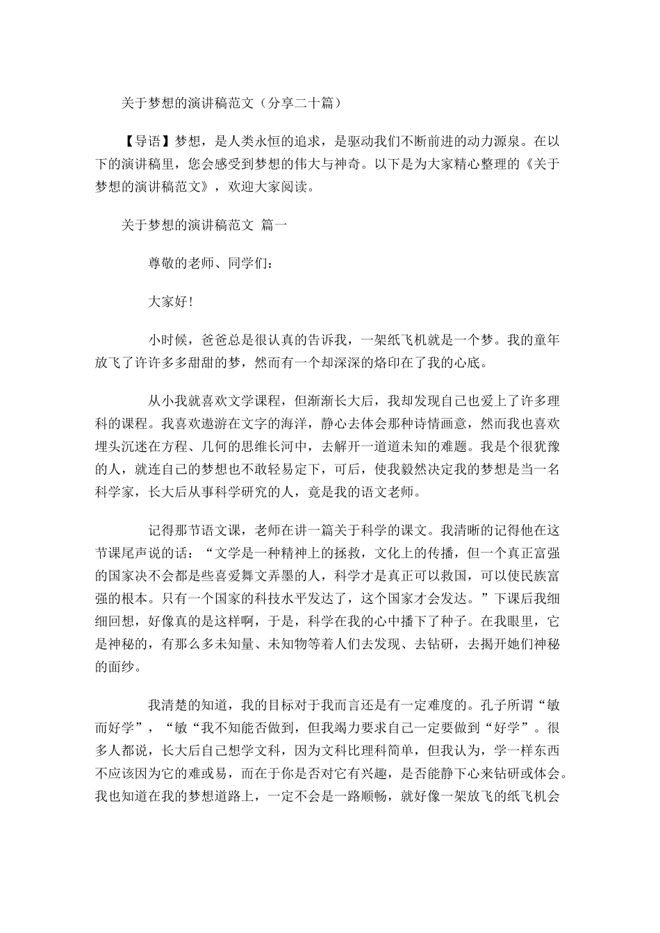 关于梦想的演讲稿范文分享二十-多篇.docx_第1页