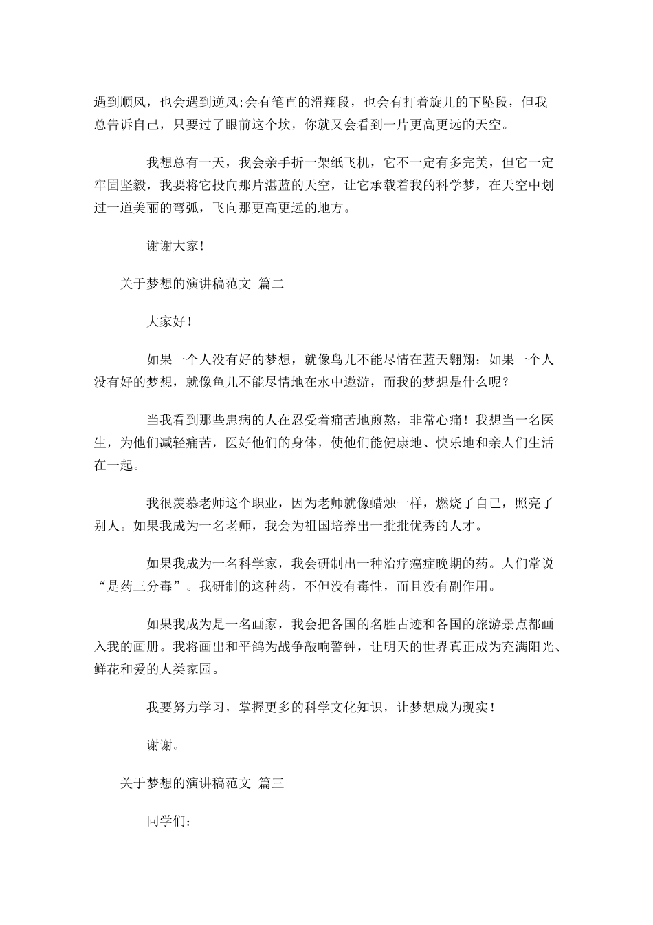 关于梦想的演讲稿范文分享二十-多篇.docx_第2页